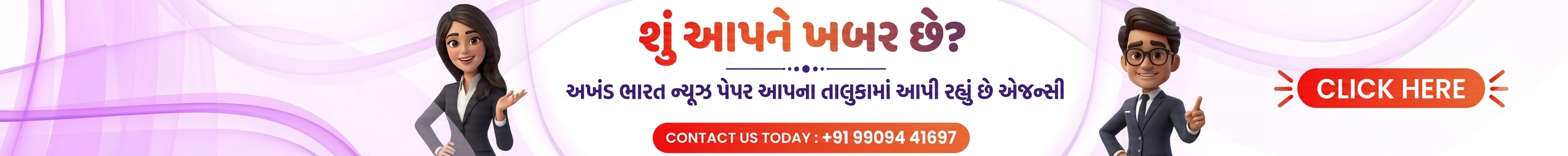 Akhand Bharat Dainik